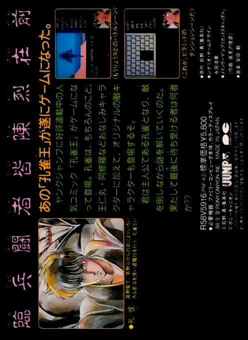 Kujaku Ou — Box back